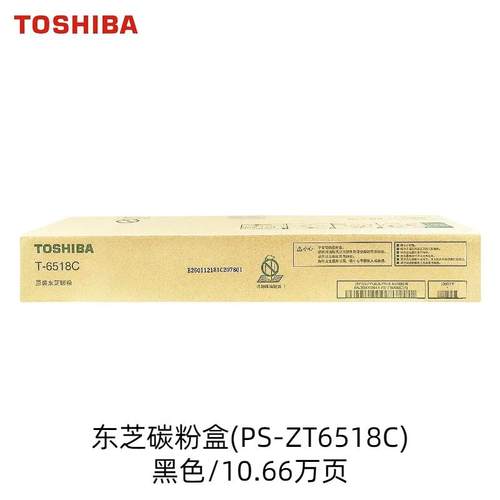 东芝（TOSHIBA）T-6518C原装墨粉盒 碳粉5518A/6518A/5618A/8518A