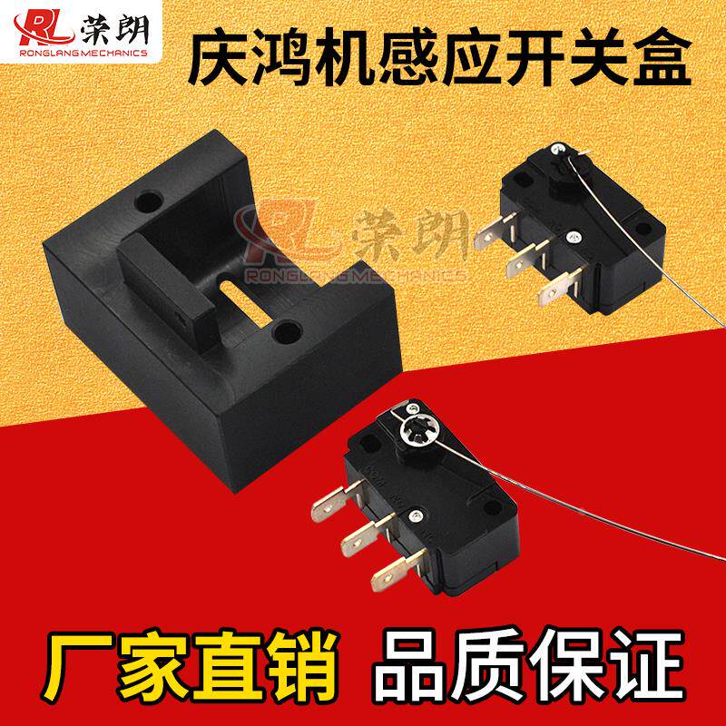 慢走丝配件台湾庆鸿感应开关盒触点开关顺时针逆时针方向