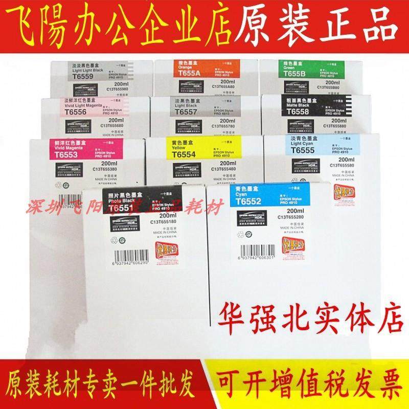 原装爱普生T6551T6552T6553T6554T6555T6556墨盒Epson 4910墨水盒