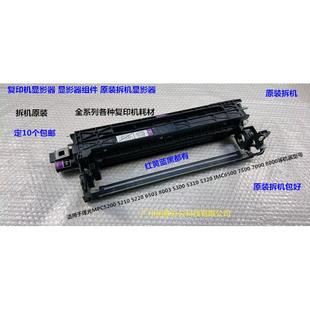 5300 5220 5310 5320 拆 理光MPC5200 8003显影器载体仓原装 5210