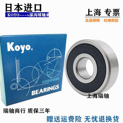 进口日本KOYO轴承 603 604 605 606 607 608 609ZZ小轴承高速防水