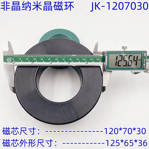 铁基非晶纳米晶超微晶磁环120*70*30带材1K107变频器抗干扰滤波
