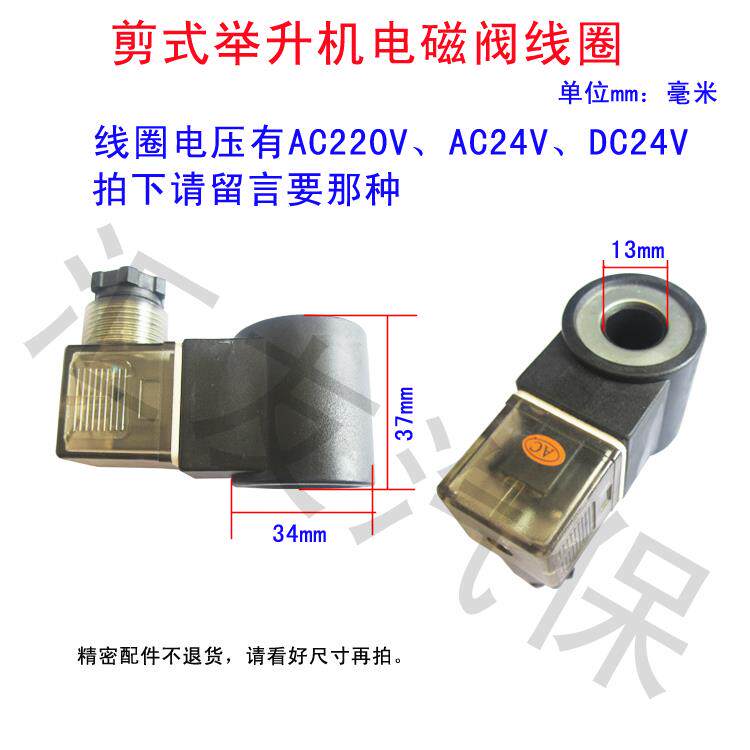 大剪举升机电磁阀 举升机配件 汽车升降机电动卸压阀线圈孔径13mm