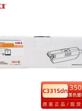 OKI C331SDN 原装打印机黑色墨粉原厂耗材粉仓粉盒3500页44973592