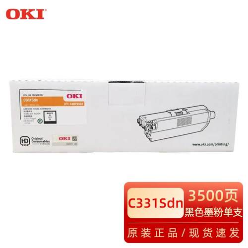 OKI C331SDN 原装打印机黑色墨粉原厂耗材粉仓粉盒3500页44973592