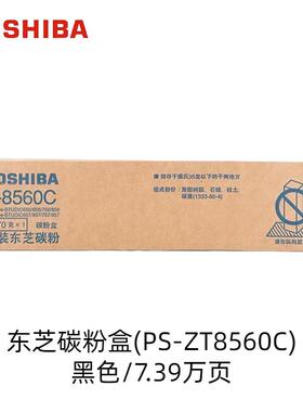 原装东芝T-8560C粉盒556 656 756 856 557 657 757 857墨盒粉筒