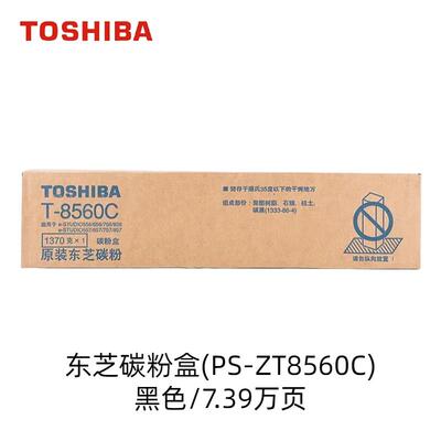 原装东芝T-8560C粉盒556 656 756 856 557 657 757 857墨盒粉筒