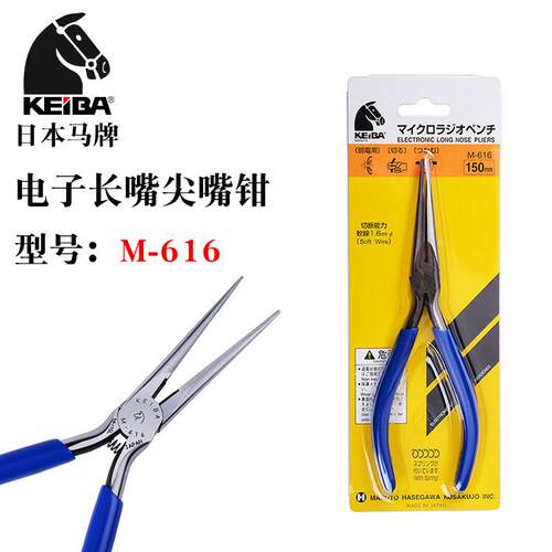 日本进口KEIBA马牌电工尖嘴钳6寸带刃口尖口钳手工长嘴钳子M-616