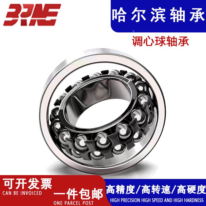 哈尔滨双列调心球轴承 2309K 内径45mm外径100mm厚度36mm