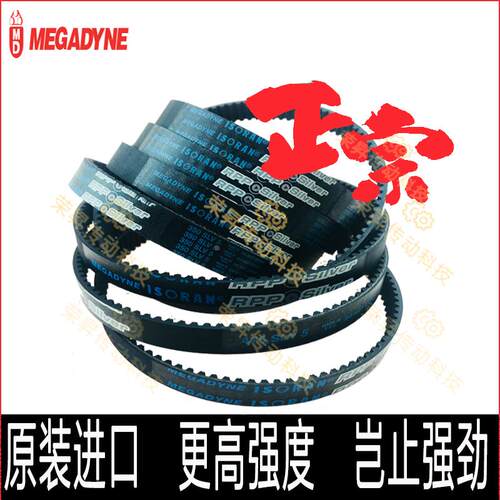 280SLV5进口MEGADYNE同步带280-5M编码器雕刻机皮带RPP280SLV5