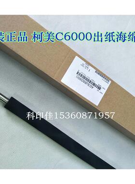 原装柯美C6500 C5500 6501 5501手送出纸辊B辊 排纸棍 A03U892600