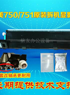 柯美750 600 601 751显影器  柯美bh750 751显影仓 粉仓 包效果