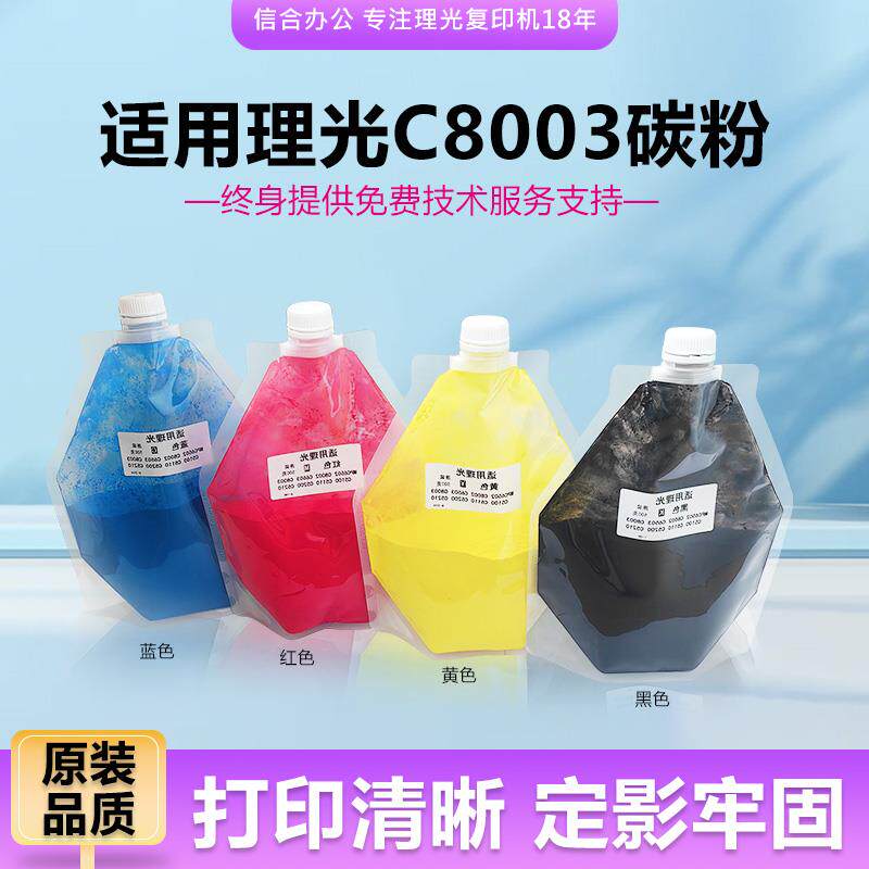 理光复印机MPC8003 8002墨粉5100 5200碳粉6502粉盒6503 5110粉筒