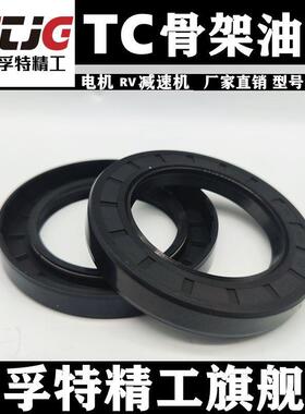 骨架油封TC65*75/77/8/80/82/84/85/86/88/90*5/6/7*8/9/10/12/13