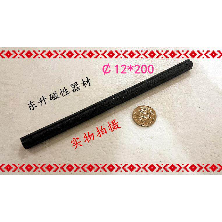 锰锌铁氧体磁棒，直径12MM，长度200MM，￠12*200磁棒10根价格