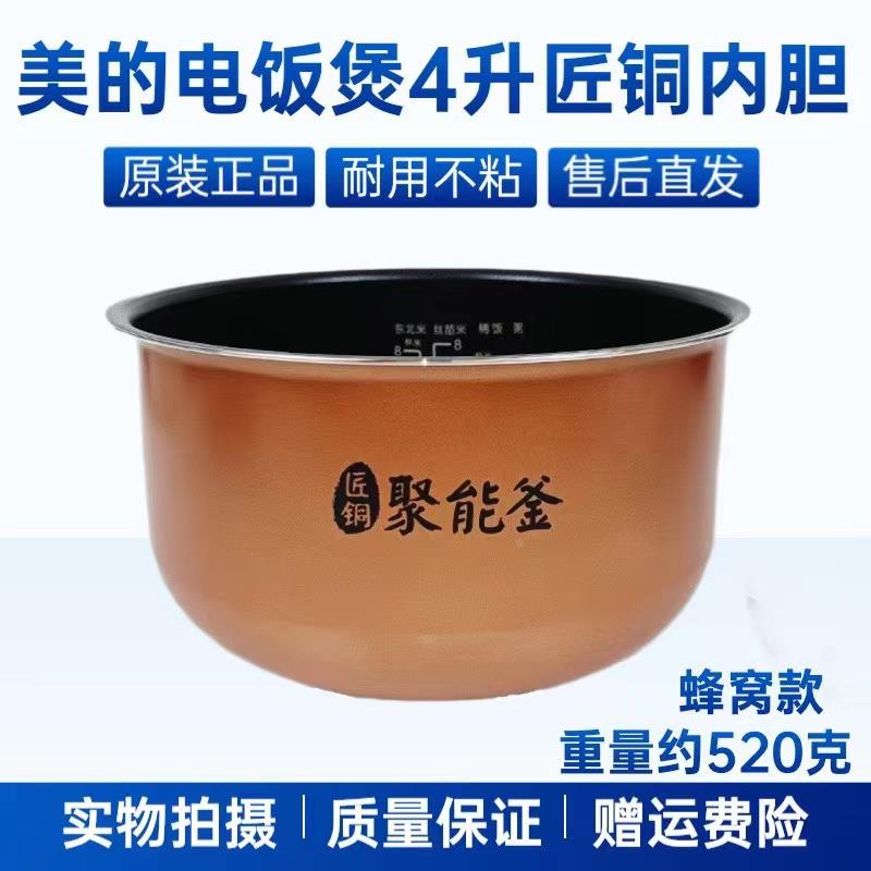 适用美的电饭煲MB-FB40Q7-618L内锅MB-AFB4028R/4043R/4045R内胆