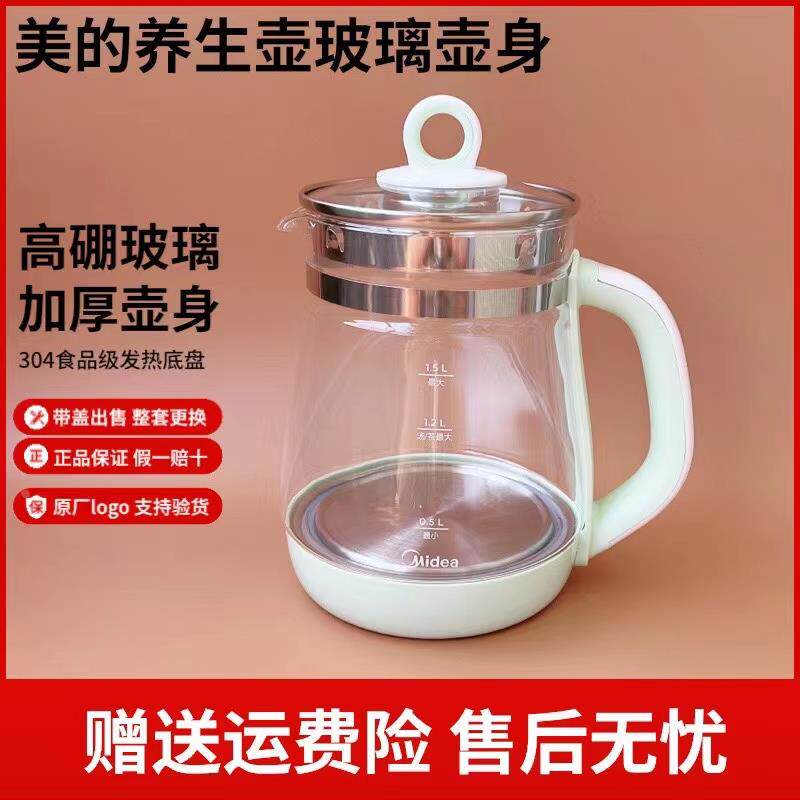 美的养生壶配件MK-GE1513a盖子MK-YS15Colour111/211/212玻璃壶身
