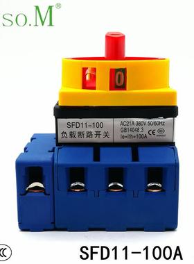 LW30 SFD11-100A/80A 负载断路开关 GLD11 万能转换旋转切断