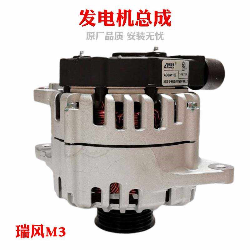 江淮瑞风M3 1.6 发电机总成