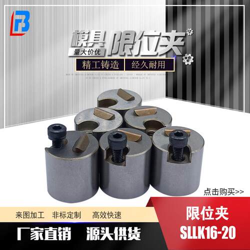 滑动定位锁SLLK16C SLLK16F SLLK20F SLLK20L 限位夹