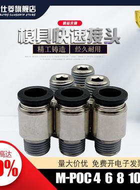 接头M-POC 4 6 8 10M-POCL 12 M-POC12-03 M-POCL-8-01--L110