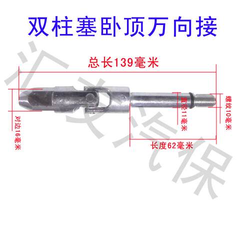 双柱塞卧顶配件 液压卧式千斤顶万向接 卧顶万向节 油顶回油配件