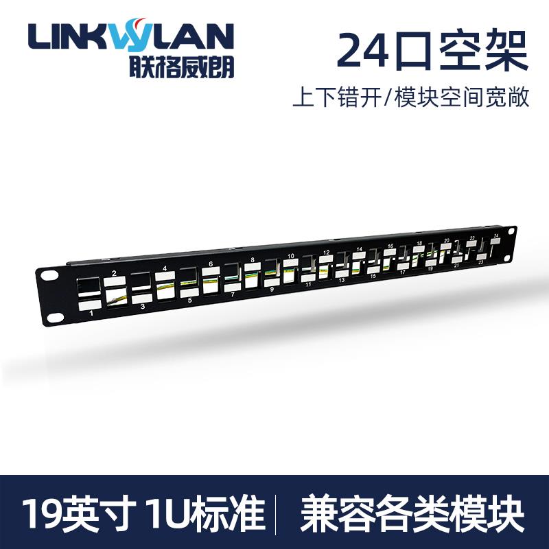 24口网络配线架全屏蔽模块机柜理线跳线架六类万兆网线架千兆金属