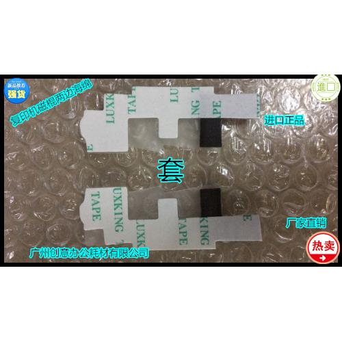 J理光1350 2090 2105 9000 1100 1356 907 906显影磁棍两边海绵套