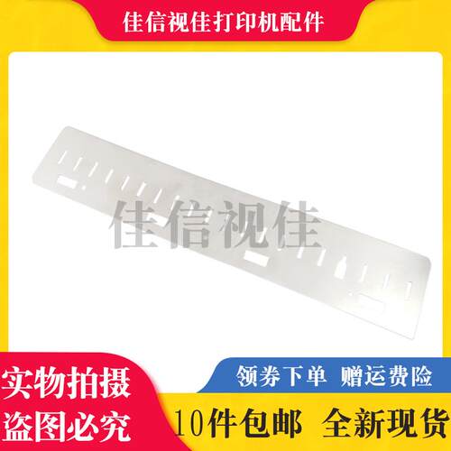 适用 EPSON 300KH LQ520K爱普生LQ310 LQ350 长挡片 长钢片挡纸片