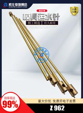 HASCO德标 Z962 /10 2.6 3 4 12 16 18 长度订做运水针模具配件