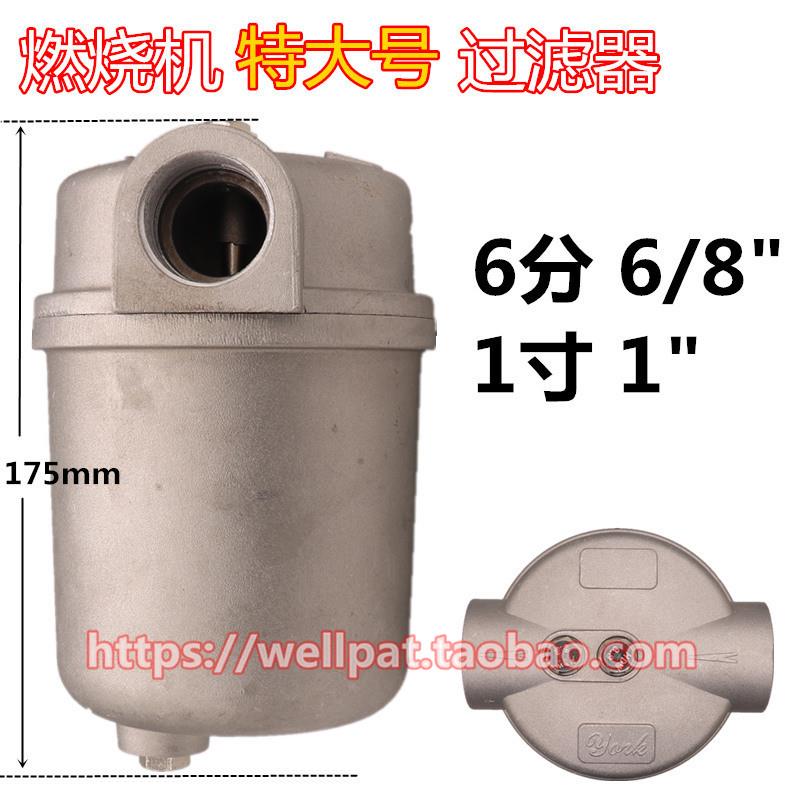 锅炉燃烧机过滤器甲醇柴油6分1寸特大号滤清器六分一寸YORK油格杯