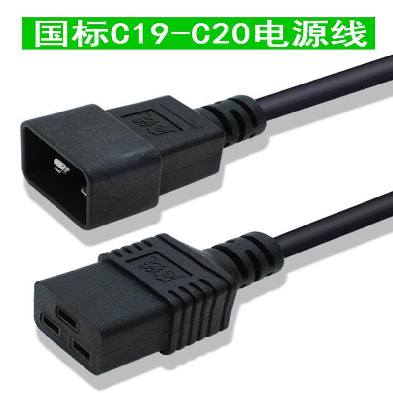 PDU服务器UPS电源公母延长线C19-C20品字16A加长线 3*1.5平方纯铜
