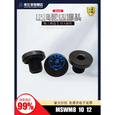 O型圈 内六角油堵头 MSWM8101214161820222427 非标订做 耐高温
