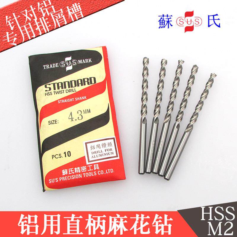 台湾制造苏氏SUS铝用直柄麻花钻头电钻钻咀1 2.5 3.2 4.2 5.2-13