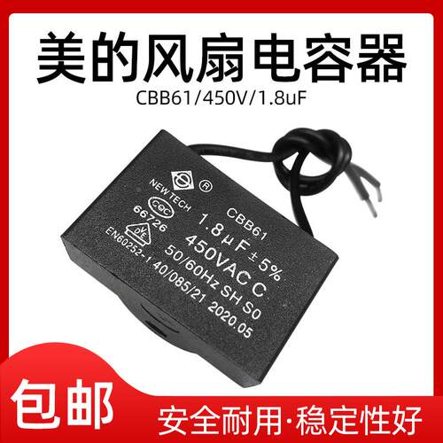 适用美的艾美特钻石落地扇吊扇/1.8uf电风扇电容CBB61启动电容