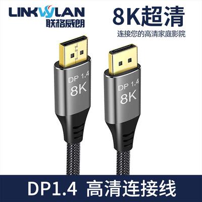 dp线1.4版8K4K电脑显示器数据连接线displayport 240hz高清线