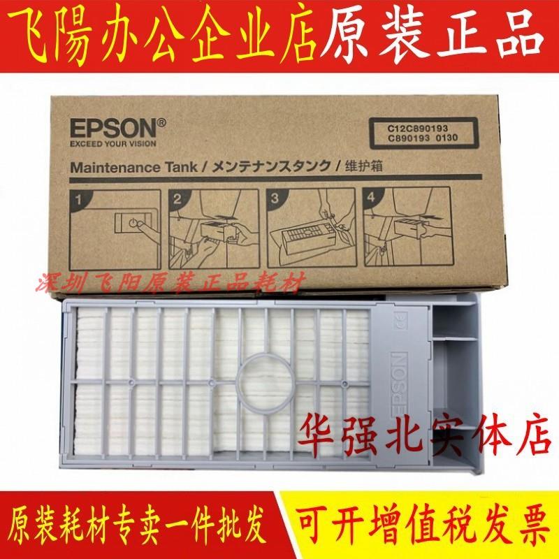 原装爱普生9910 7910 9908 7908 9710 7710 维护箱 废墨仓 废墨盒