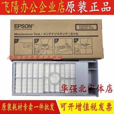 原装爱普生9910 7910 9908 7908 9710 7710 维护箱 废墨仓 废墨盒