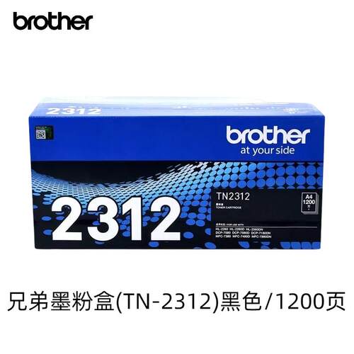 原装兄弟TN-2312碳粉盒2350硒鼓7180 7080 7480 7080 7880 打印机