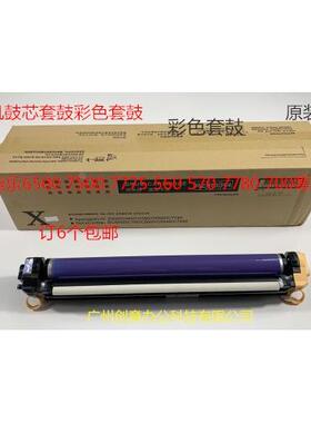 施乐DC5540 6550 6500 7500 5065 7775 7600 7665鼓芯硒鼓套鼓彩