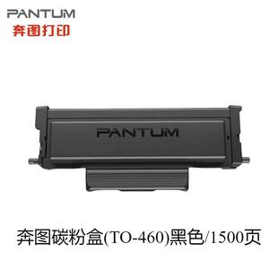 M7160dw 460粉盒适用奔图M6760dw P3060d打印机碳粉盒 奔图TO 原装