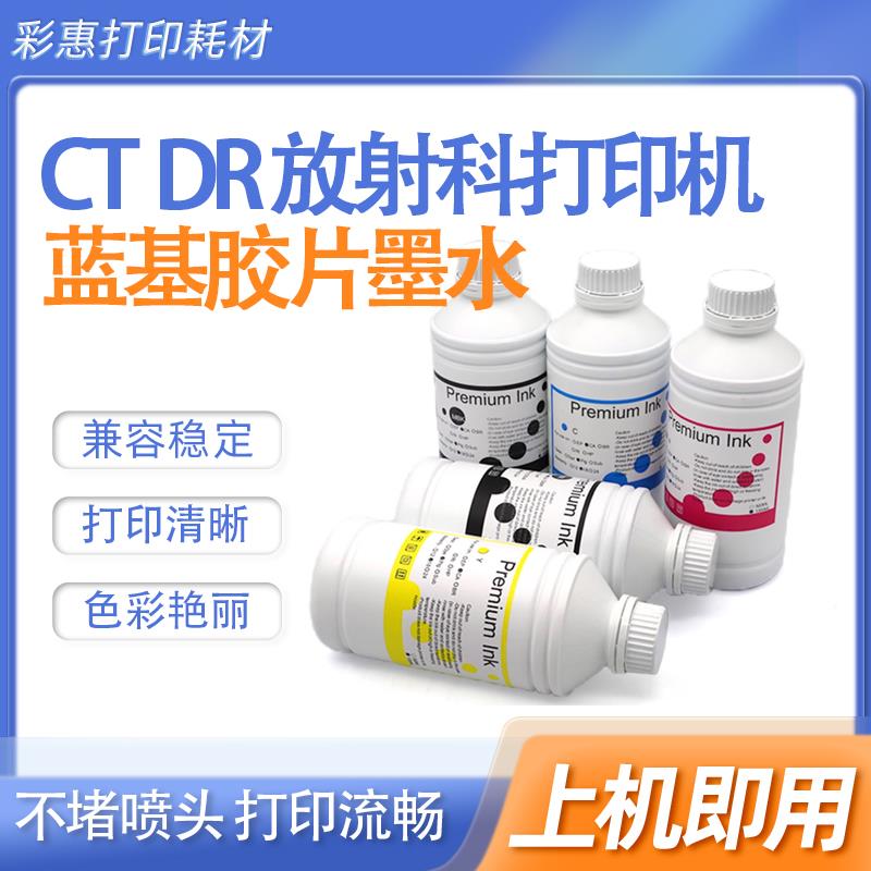 佳能IX6780 6580 IPF510 605 671 670 CT DR放射科喷墨蓝基胶墨水