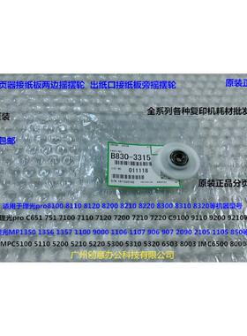 理光pr8100 8110 8120 8210 8220 8300 8320分页器移动齿轮原3315