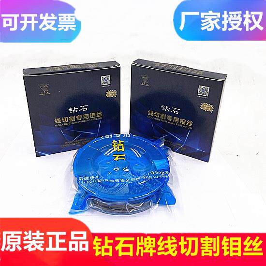 钻石钼丝线切割钼丝正品钻石牌定尺2000米/2400米电极丝0.18MM