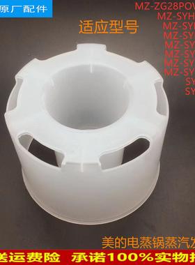 美的电蒸锅配件MZ-SYS28-2A/2B/2Q/21/22蒸汽发生器ZG28POWER501