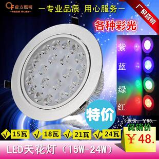 LED天花灯牛眼射灯15W18W21W24W瓦暖黄光红光蓝光绿紫光中性4000K