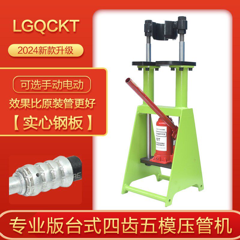 【LGQCKT】进口汽车空调压管机水管手动压管机啤管机扣压机锁管机