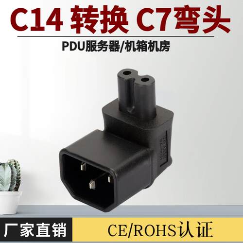 PDU服务器品字三竖插C14公转C7二圆孔八字尾电源转接头线接口转换