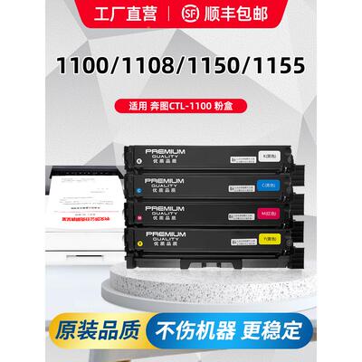 奔图CP1100硒鼓CM1100 CTL-1100 1150 1108 ADW ADN打印机墨粉盒