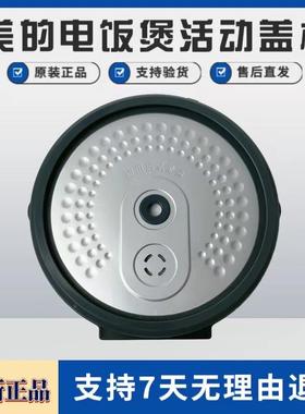 适用美的电饭煲MB-FB40Q1/FB50Q1-401J活动盖板FB40X1-101A密封圈